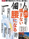 一個人（いっこじん） 2016年12月号の表紙