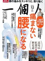 一個人（いっこじん） 2016年12月号 (発売日2016年11月10日) 表紙