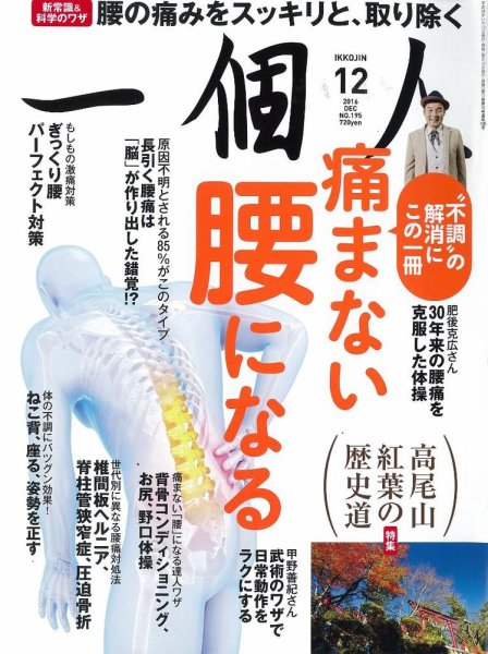 一個人（いっこじん） 2016年12月号 (発売日2016年11月10日) 表紙