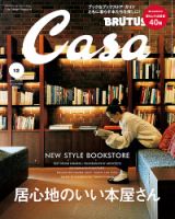 CasaBRUTUS(カーサブルータス) 12月号 表紙
