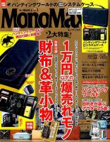 MonoMax（モノマックス） 2016年12月号 表紙