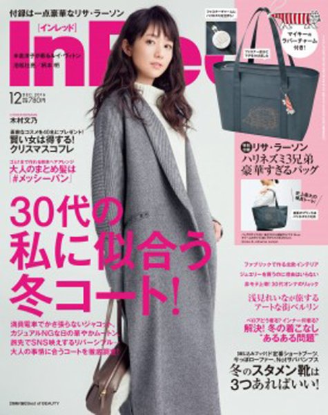 InRed（インレッド） 2016年12月号 (発売日2016年11月07日) 表紙