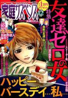 家庭サスペンス  2016年12月号 (発売日2016年11月05日) 表紙