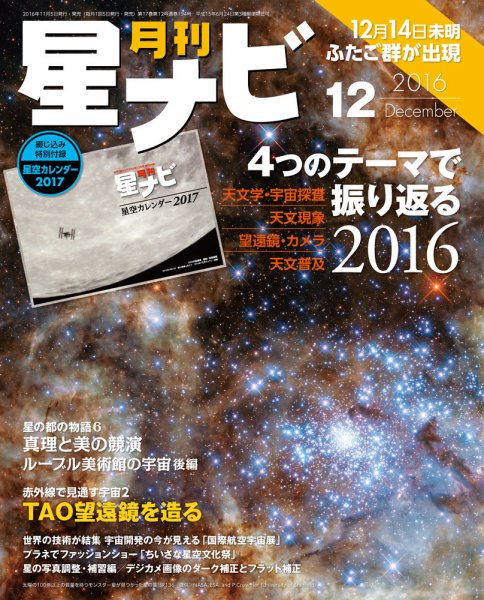 月刊星ナビ 2016年12月号 (発売日2016年11月05日) 表紙