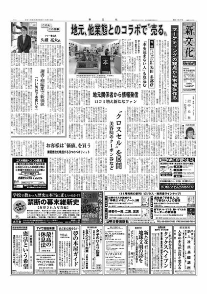 新文化 3151号 (発売日2016年11月10日) 表紙