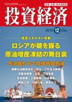 投資経済 2016年12月号 (発売日2016年11月10日) 表紙