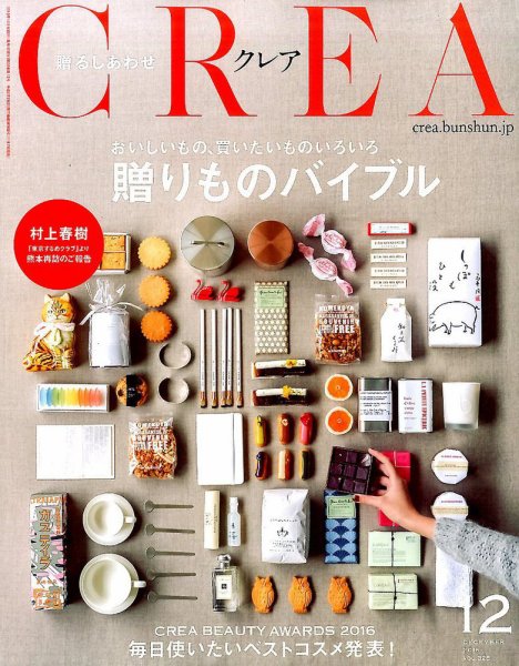 CREA（クレア） 2016年12月号 (発売日2016年11月07日) 表紙