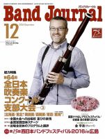 バンドジャーナル 2016年12月号 表紙
