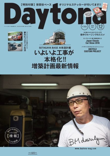 Daytona（デイトナ） №306 (発売日2016年11月05日) 表紙