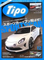 Tipo（ティーポ） №330 表紙