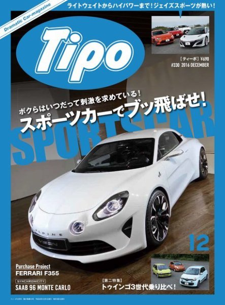 Tipo（ティーポ） №330 (発売日2016年11月05日) 表紙