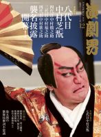 演劇界 2016年12月号 (発売日2016年11月05日) 表紙