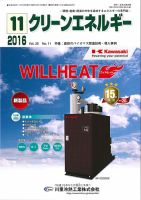 クリーンエネルギー 2016年11月号 表紙