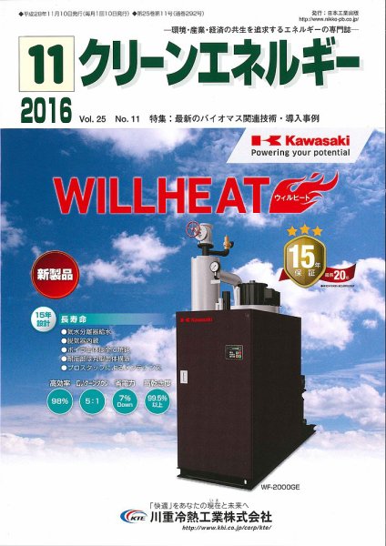 クリーンエネルギー 2016年11月号 (発売日2016年11月05日) 表紙