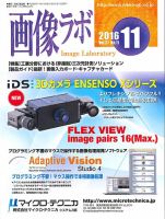 画像ラボ 2016年11月号 表紙