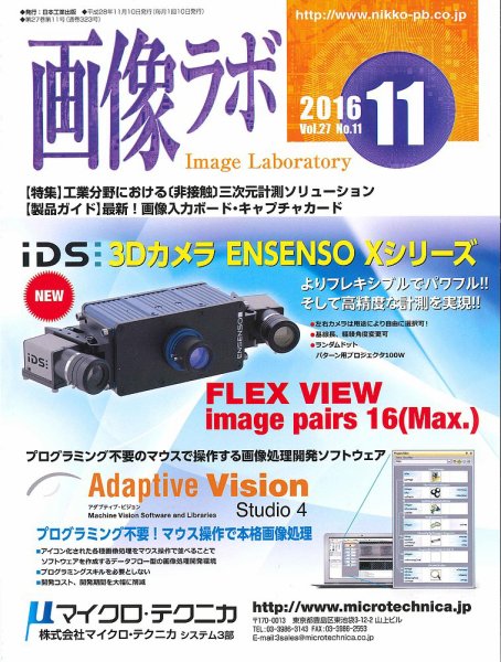 画像ラボ 2016年11月号 (発売日2016年11月05日) 表紙