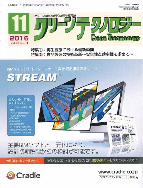 クリーンテクノロジー 2016年11月号 (発売日2016年11月05日) 表紙