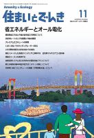 住まいとでんき 2016年11月号 (発売日2016年11月05日) 表紙