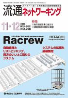 流通ネットワーキング 2016年11・12月号 (発売日2016年11月05日) 表紙