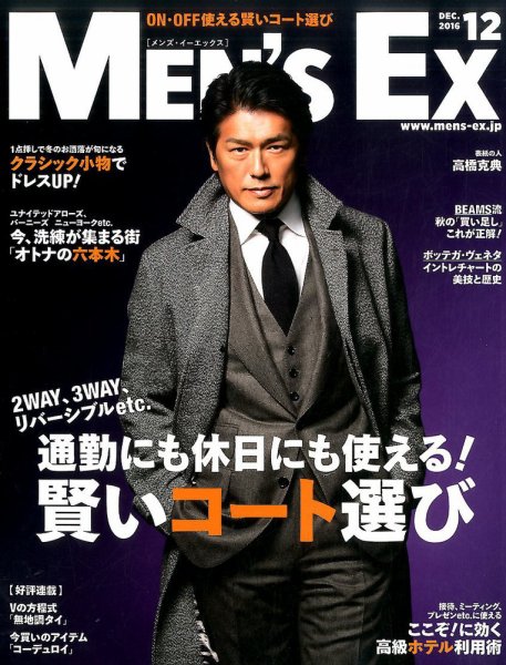 MEN’S EX（メンズ エグゼクティブ） 2016年12月号 (発売日2016年11月05日) 表紙