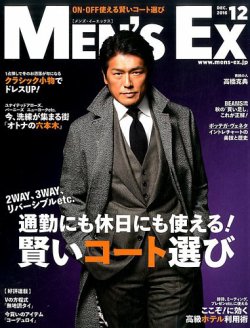 Men S Ex メンズ エグゼクティブ 16年12月号 発売日16年11月05日 雑誌 定期購読の予約はfujisan