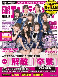 日経エンタテインメント！ 2016年12月号 (発売日2016年11月04日) 表紙