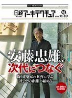 日経アーキテクチュア 表紙