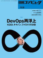 日経コンピュータ 2016年11/10号 表紙