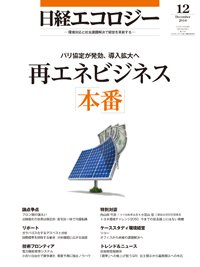 日経ESG 2016年11月08日発売号 表紙