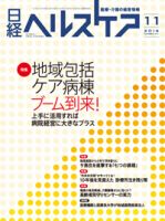 日経ヘルスケア 表紙