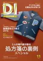 日経ドラッグインフォメーション 2016年11月10日発売号 表紙