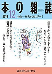 本の雑誌 402号 (発売日2016年11月10日) 表紙