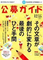 公募ガイド 2016年12月号 表紙