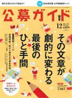 公募ガイド 2016年12月号 (発売日2016年11月09日) 表紙