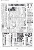 The Bunka News 2016年11月07日発売号 表紙