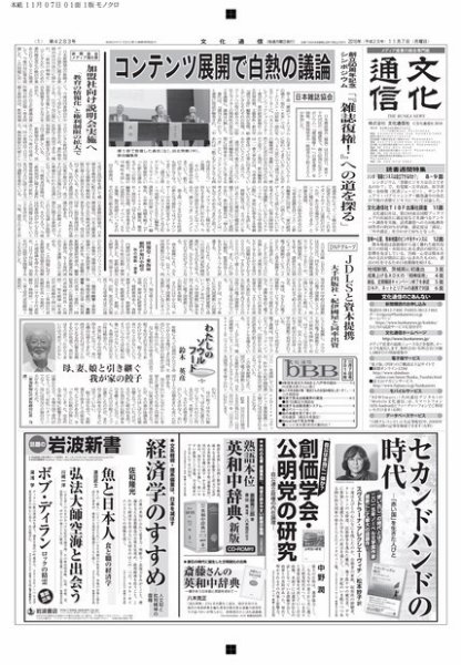 The Bunka News 2016年11月07日発売号 表紙