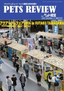 PETS REVIEW 534号 (発売日2016年11月10日) 表紙