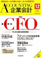 企業会計 2016年12月号 表紙