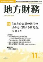 月刊 地方財務 11月号 表紙