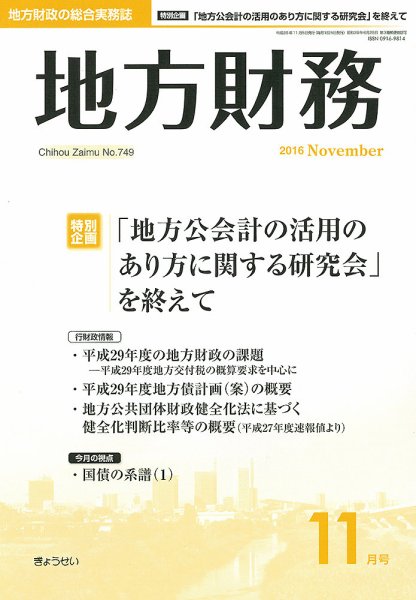 月刊 地方財務 11月号 (発売日2016年11月02日) 表紙