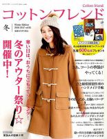 コットンフレンド 2016年12月号 (発売日2016年11月07日) 表紙