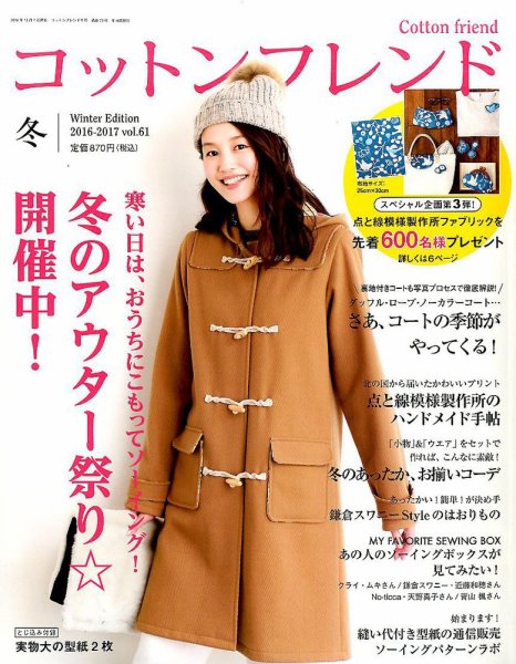 コットンフレンド 2016年12月号 (発売日2016年11月07日) 表紙