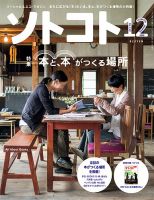 ソトコト 2016年12月号 表紙