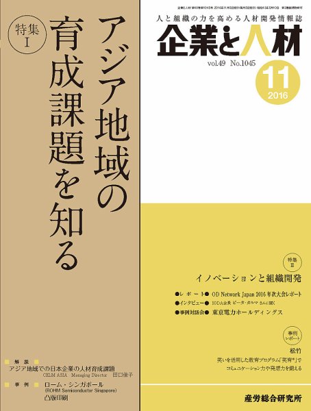 企業と人材 2016年11月号 (発売日2016年11月05日) 表紙