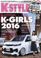 K-STYLE（Kスタイル） 2016年12月号 (発売日2016年11月10日) 表紙
