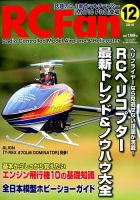 RCFan 2016年12月号 (発売日2016年11月04日) 表紙