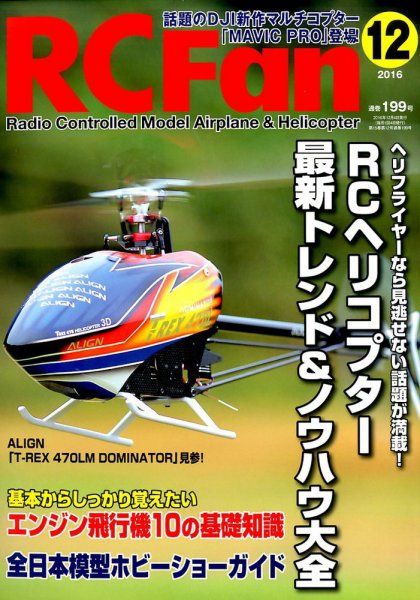RCFan 2016年12月号 (発売日2016年11月04日) 表紙