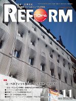 月刊リフォーム 2016年11月号 表紙