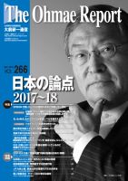 大前研一通信 VOL.266 (発売日2016年11月10日) 表紙