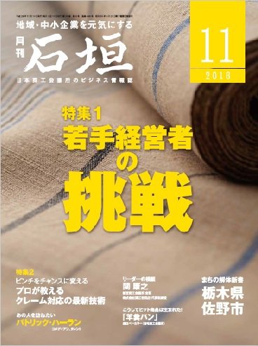 月刊 石垣 11月号 (発売日2016年11月10日) 表紙